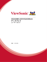ViewSonic VG2439m-LED-S ユーザーガイド