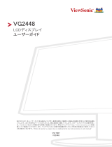 ViewSonic VG2448_H2 ユーザーガイド