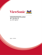 ViewSonic VX2276-smhd ユーザーガイド