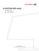 ViewSonic VX2758-2KP-MHD-S ユーザーガイド
