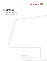 ViewSonic VP2458-S ユーザーガイド