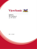 ViewSonic VP2771-S ユーザーガイド