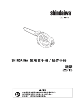 Shindaiwa 251TS ユーザーマニュアル