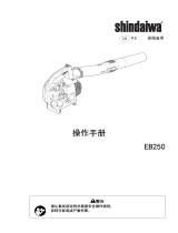 Shindaiwa EB250 ユーザーマニュアル