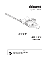 Shindaiwa DH165ST ユーザーマニュアル