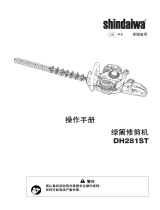 Shindaiwa DH232ST-24 ユーザーマニュアル