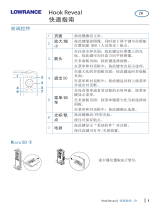 Lowrance HOOK Reveal クイックスタートガイド