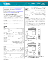 Vaisala PDT102 ユーザーマニュアル