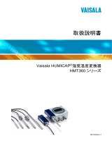 Vaisala HMT360 ユーザーマニュアル