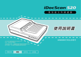 Mustek iDocScan S20 ユーザーガイド