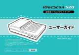 Mustek iDocScan S20 ユーザーガイド
