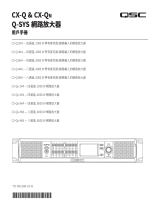 QSC CX-Q 8K4 ユーザーマニュアル