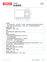 Simrad AP48 クイックスタートガイド