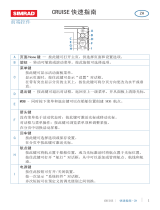 Simrad Cruise クイックスタートガイド