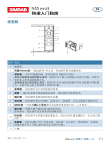 Simrad NSS evo3 クイックスタートガイド
