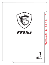 MSI GT83VR TITAN SLI (GEFORCE GTX 1070 SLI) 取扱説明書