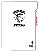 MSI GT72VR DOMINATOR PRO (7th Gen) (GEFORCE® GTX 1070) 取扱説明書