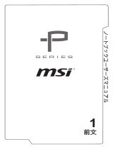 MSI PL60 (7th Gen) (GEFORCE® GTX 1050) 取扱説明書