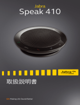 Jabra SPEAK 410 MS ユーザーマニュアル
