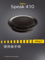 Jabra Speak 410 ユーザーマニュアル