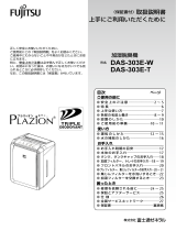 Fujitsu DAS-303E-W 取扱説明書