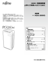 Fujitsu HDS-3000G 取扱説明書