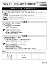 Fujitsu OP-J02A インストールガイド