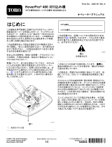 Toro HoverPro 400 Machine ユーザーマニュアル