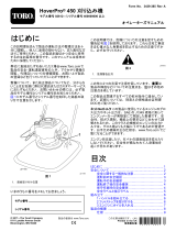 Toro HoverPro 450 Machine ユーザーマニュアル