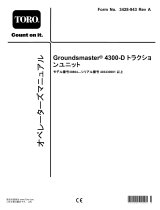 Toro Groundsmaster 4300-D Traction Unit ユーザーマニュアル