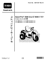 Toro Sand Pro 3040 Traction Unit ユーザーマニュアル