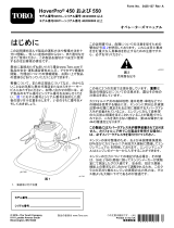 Toro HoverPro 550 Machine ユーザーマニュアル