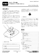 Toro HoverPro 400 Machine ユーザーマニュアル