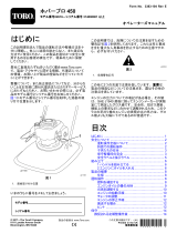 Toro HoverPro 450 Machine ユーザーマニュアル