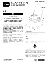 Toro HoverPro 550 Machine ユーザーマニュアル