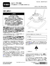 Toro HoverPro 550 Machine ユーザーマニュアル