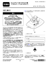 Toro HoverPro 400 Machine ユーザーマニュアル