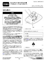 Toro HoverPro 400 Machine ユーザーマニュアル