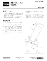 Toro Anti-Vibration Handlebar Kit, HoverPro Machine インストールガイド