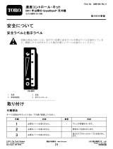 Toro Speed Control Kit, 2011 and After GrandStand Mower インストールガイド