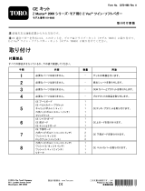 Toro CE Kit, E-Z Vac Twin Soft Bagger for Z Master 2000 Series Mower インストールガイド