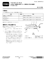 Toro Belt Guard Kit, Z Master Commercial 2000 Series Riding Mower インストールガイド