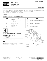 Toro Trash Bag Kit, GrandStand Mower インストールガイド