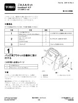 Toro Trash Bag Kit, GrandStand Mower インストールガイド