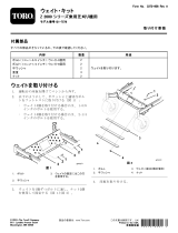 Toro Weight Kit, Z 2000 Series Riding Mower インストールガイド