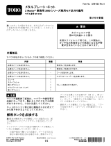 Toro Metal Plate Kit, Z Master Commercial 2000 Series Riding Mower インストールガイド