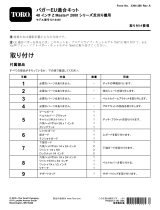 Toro CE Bagger Compliance Kit, 48in Z Master 2000 Series Mower インストールガイド