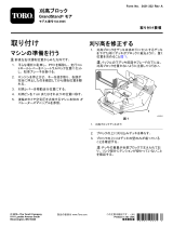 Toro Height-of-Cut Blocks, GrandStand Mower インストールガイド