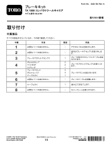 Toro Brake Kit, TX 1000 Compact Tool Carrier インストールガイド