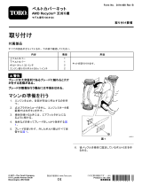 Toro Belt Cover Kit, AWD Recycler Lawn Mower インストールガイド